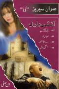 Read ebook : 43-Imran Series-Bili Cheekhti Hey.pdf